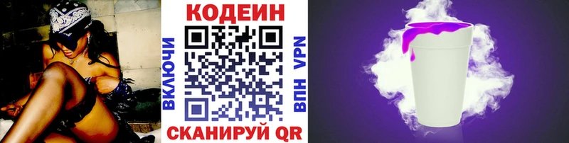 Codein напиток Lean (лин)  Черняховск 